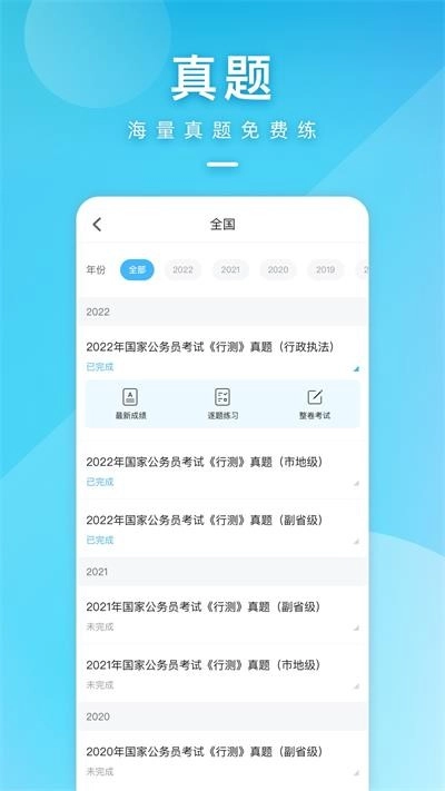 一起公考正版图1