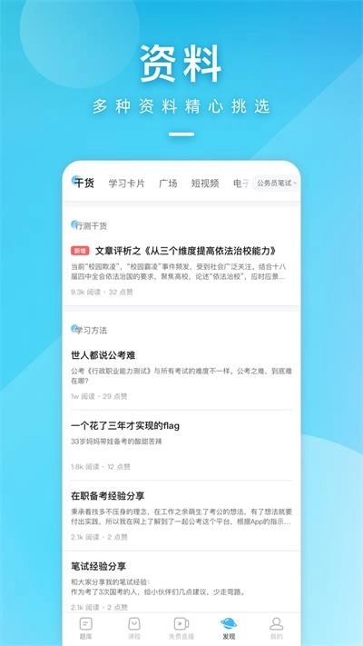 一起公考正版图2