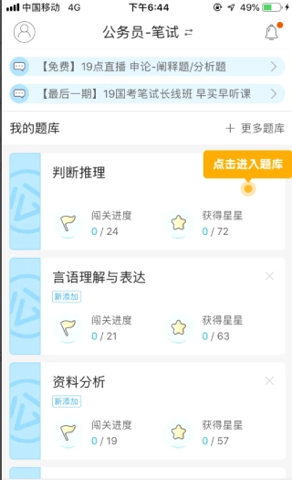 一起公考正版图4