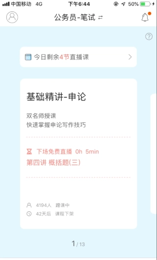一起公考正版图5