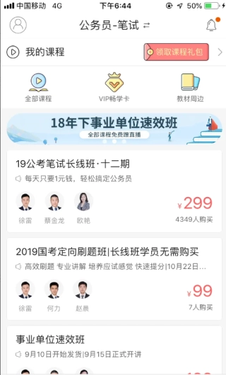 一起公考正版图6