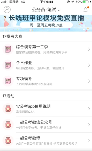 一起公考正版图7