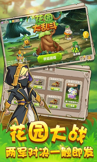 花园大乱斗手机最新版图1