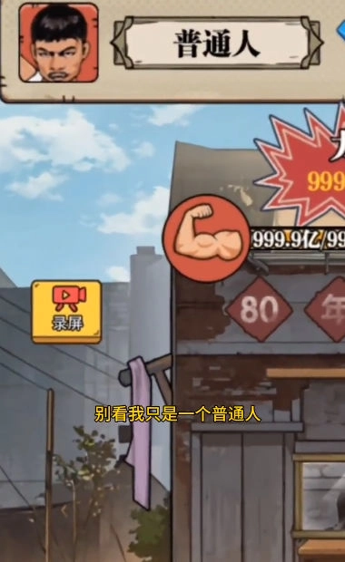 劈砖大师MOD菜单手机版图3