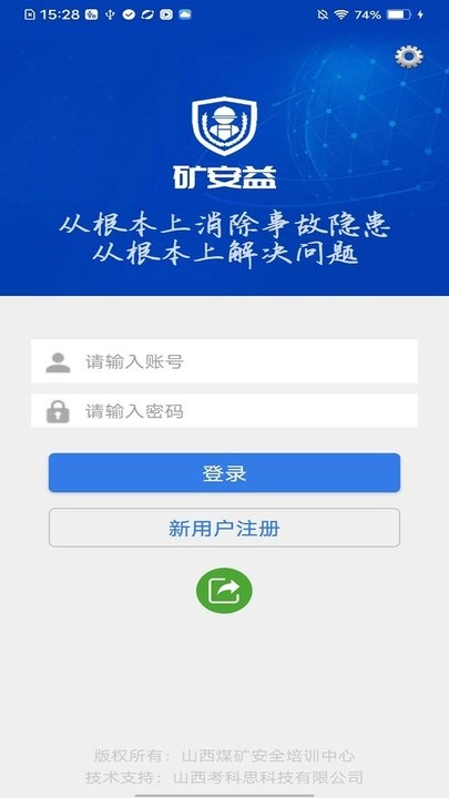 矿安益免费版截图2