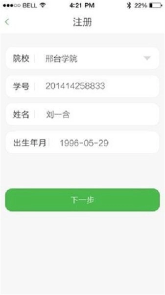 邢台学院直装版图2