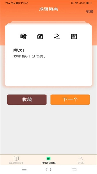 益智成语手机免费版图1