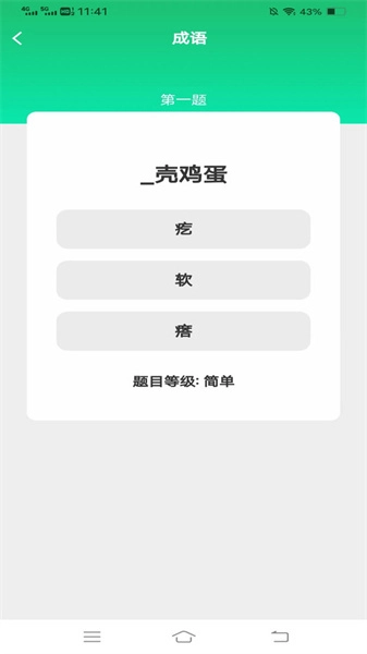 益智成语手机免费版图3