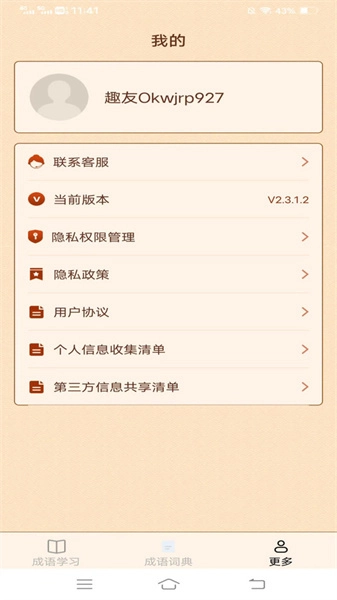 益智成语手机免费版图4