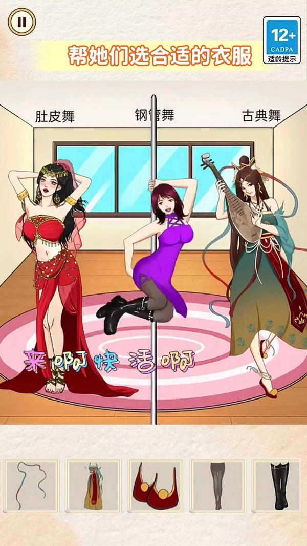 帮她选穿搭(3)