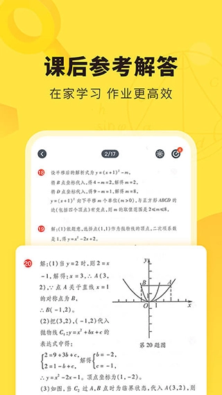 快对作业2026免费版图1