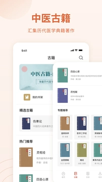 中医方剂正版图2