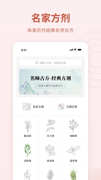 中医方剂正版图3