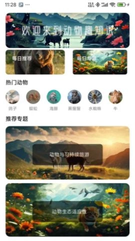动物趣知识最新版图2