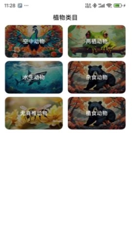动物趣知识最新版图3