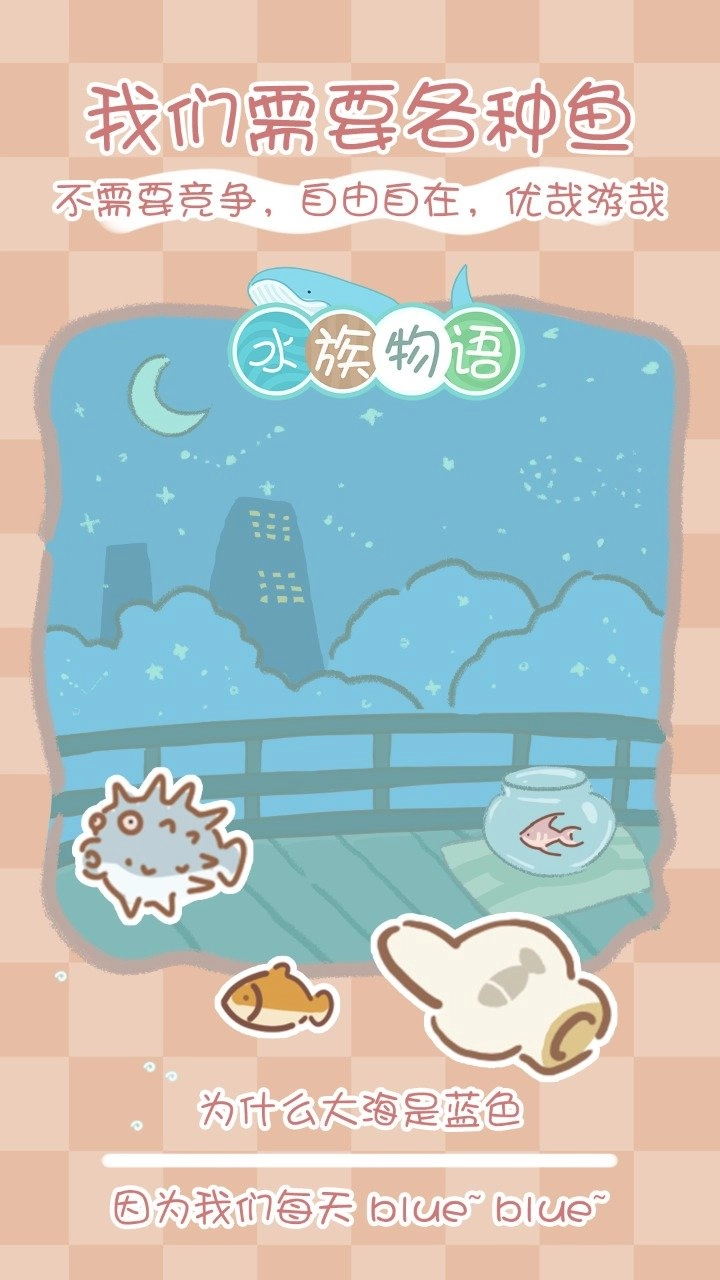 水族物语汉化版