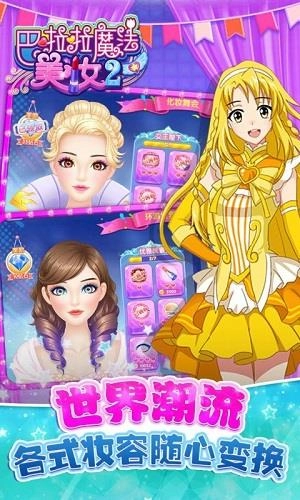 巴啦啦魔法美妆2(1)