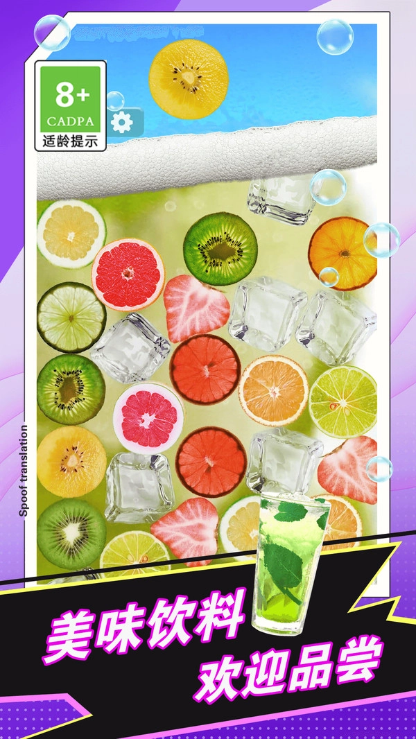 饮料倒出来喝游戏纯净版图2