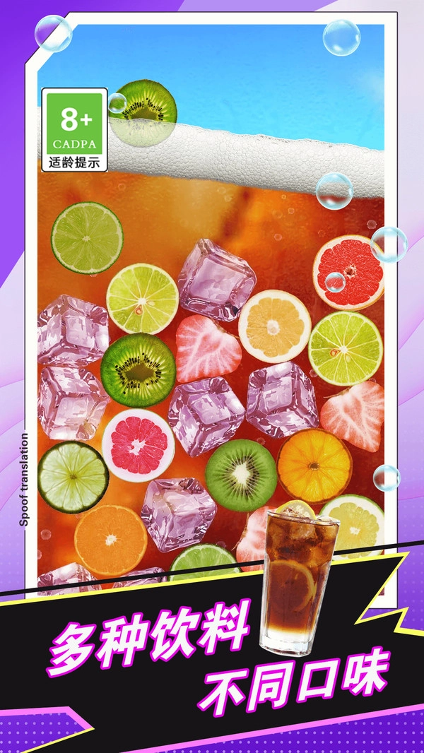 饮料倒出来喝游戏纯净版图4