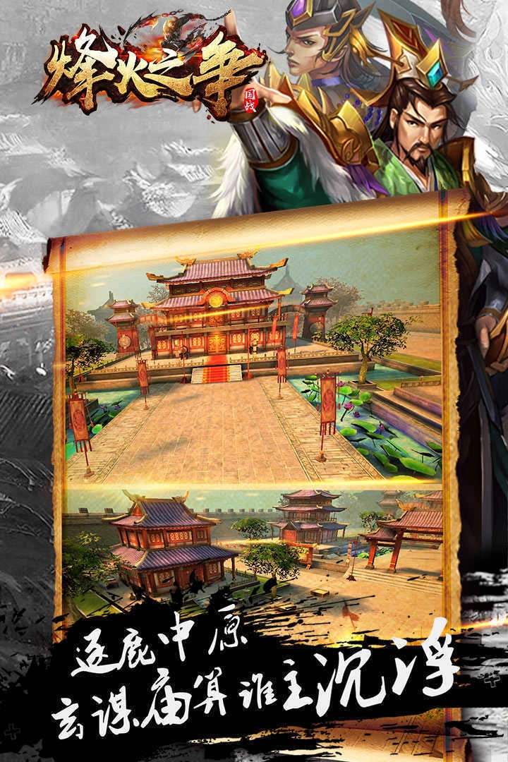 烽火之争游戏绿色版图2