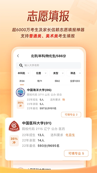 掌上高考2026安卓版