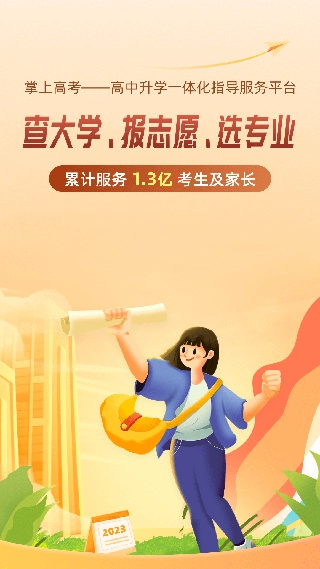 掌上高考2026安卓版