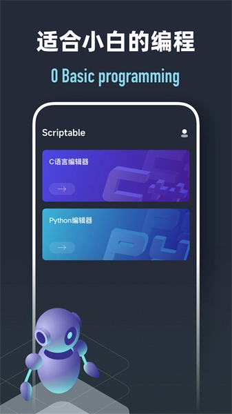 Scriptable编程官方正版图1