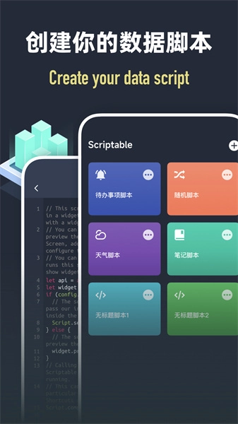 Scriptable编程官方正版图3