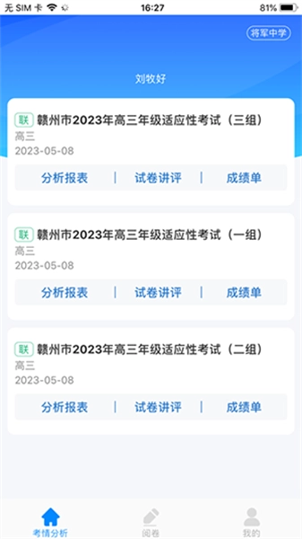 科耘阅卷安卓官方版图1
