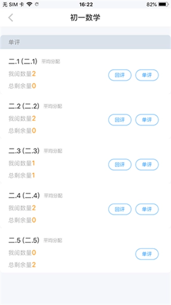 科耘阅卷安卓官方版图2