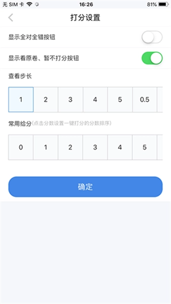 科耘阅卷安卓官方版图4