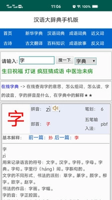 汉语大辞典电子版图1