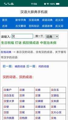 汉语大辞典电子版图2