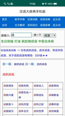汉语大辞典电子版图3