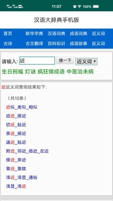 汉语大辞典电子版图4