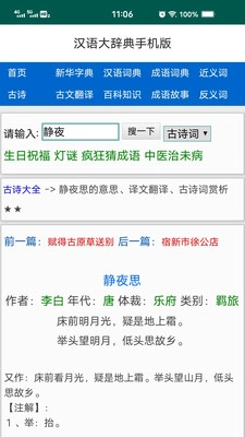 汉语大辞典电子版图5