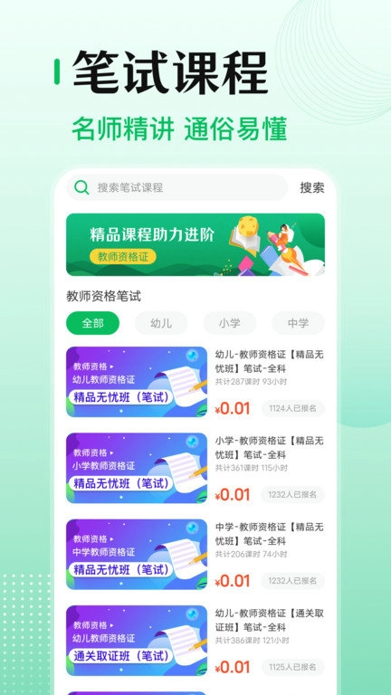 教师资格证帮官网版下载
