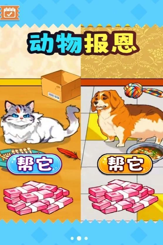 动物来报恩(1)
