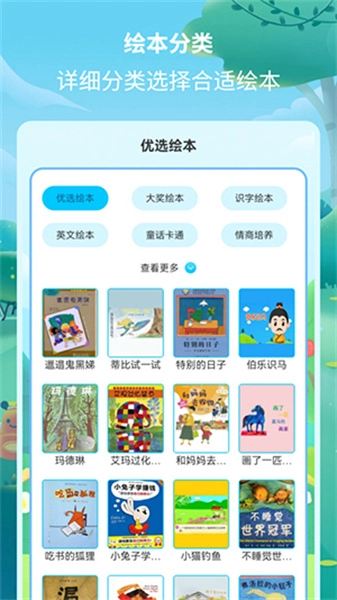 绘本故事精选安卓免费版图3