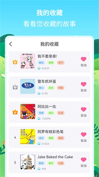 绘本故事精选安卓免费版图4