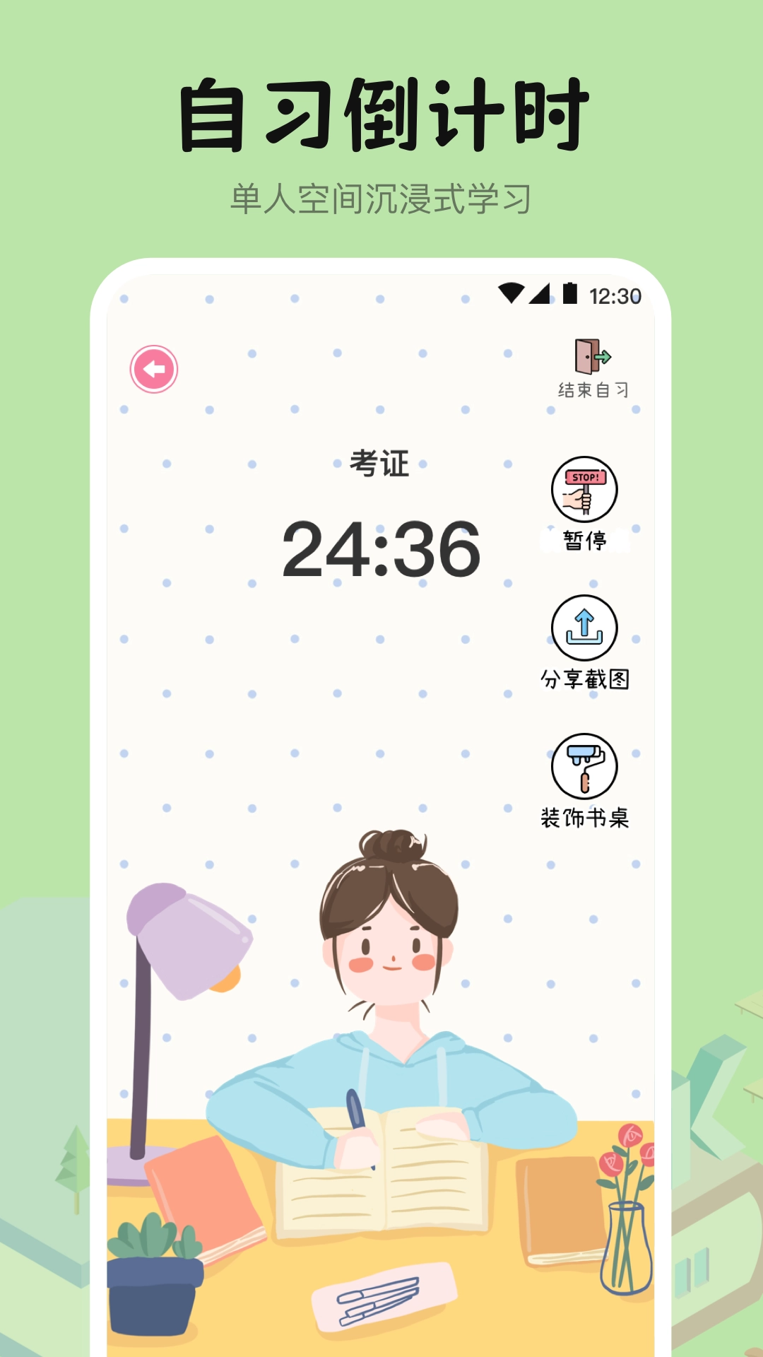 自习室学霸养成正版图4