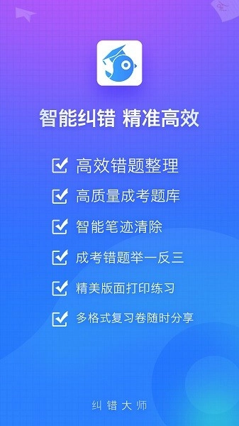 糾錯大師截圖0