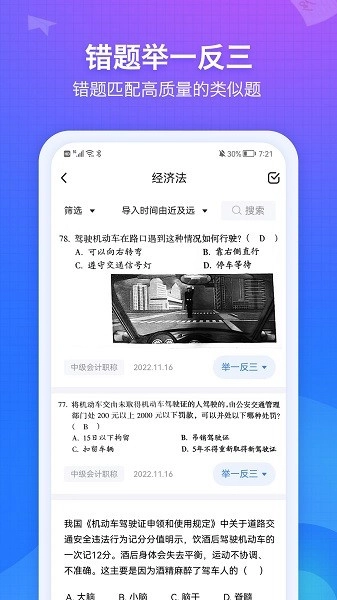 糾錯大師截圖2