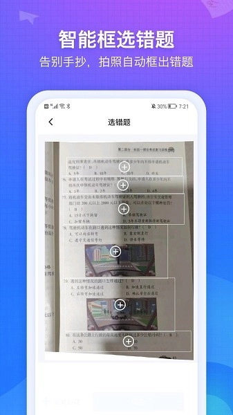 糾錯大師截圖3
