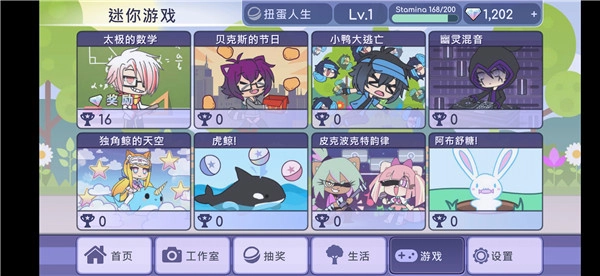 扭蛋人生免费版