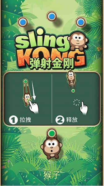 弹射金刚手机免费版图1