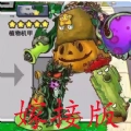 植物攻击战直装游戏版