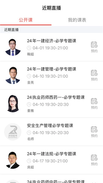 润泽医考安卓官方版图5