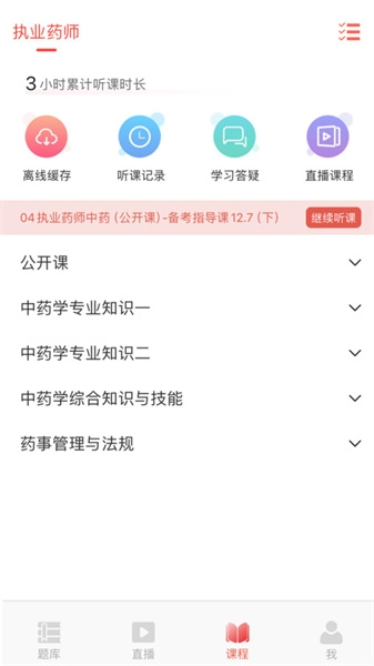 润泽医考安卓官方版图7