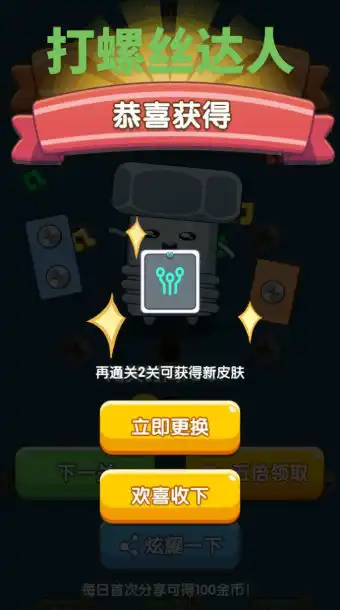 开开心心拧螺丝图2